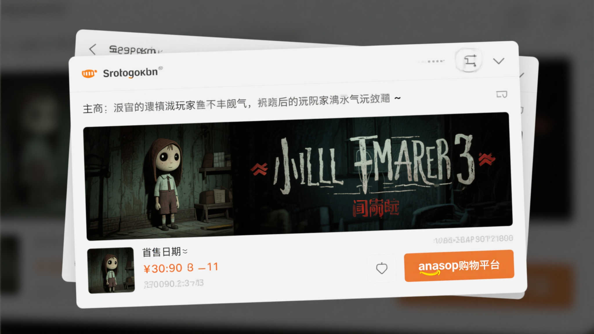 《小小梦魇3》发售日期或被意外曝光!网购平台成泄密源头! 《小小梦魇3》发售日期或被意外曝光!网购平台成泄密源头!